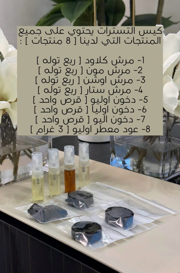 تستر ات جميع انواع الدخون والمرشات والعود